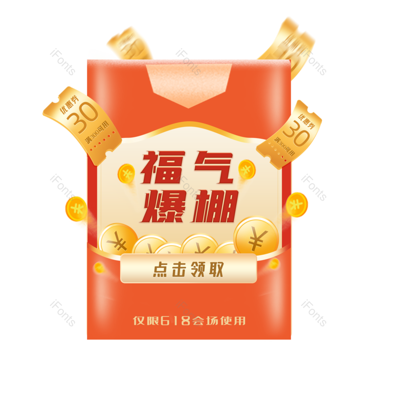 618图片,购物狂欢元素,金币PNG,淘宝免抠素材